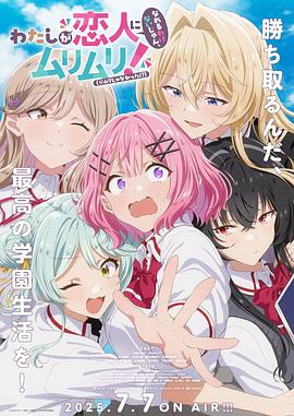 我們不可能成為戀人！絕對(duì)不行。（※似乎可行？）